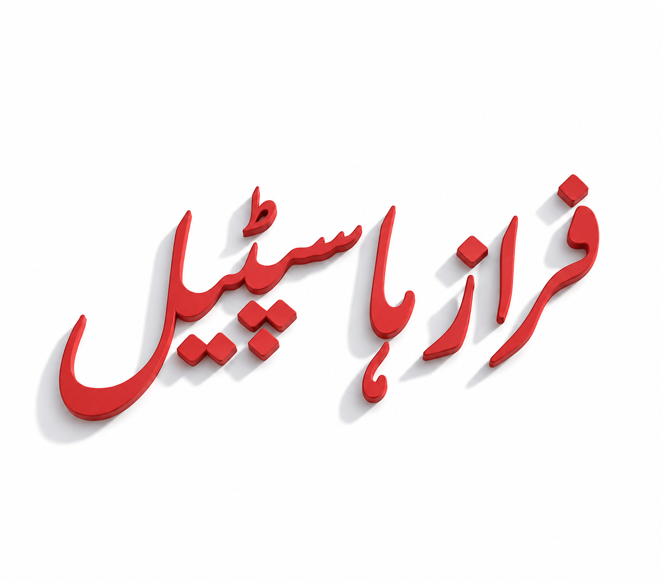 Faraz Hospital